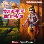 Bina Kanha Ke Kate Na Ratiya