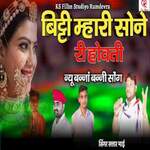 Bitti Mhari Sone Ri Hovti