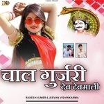 Chal gurjari dev devmali