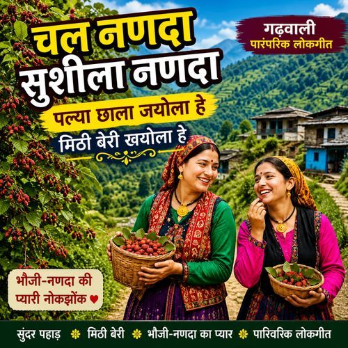 Chal Nanada Sushila Nanada