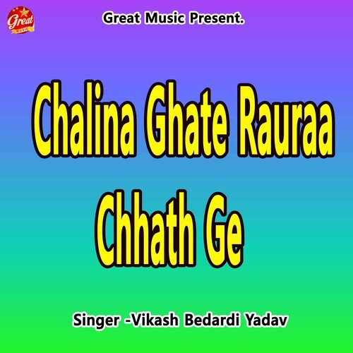 Chalina Ghate Raura Chhath Geet