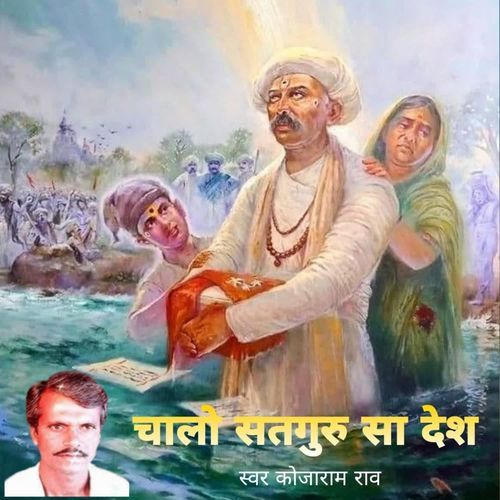 Chalo Sutguru Sa Desh