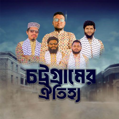 Chattogramer Oitijjo