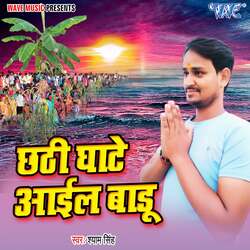 Chhathi Ghate Aail Badu-AB4pCCVJX1Q