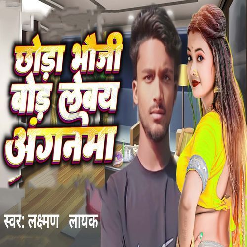 Chhora bhoji bodh Lebay Anganawa