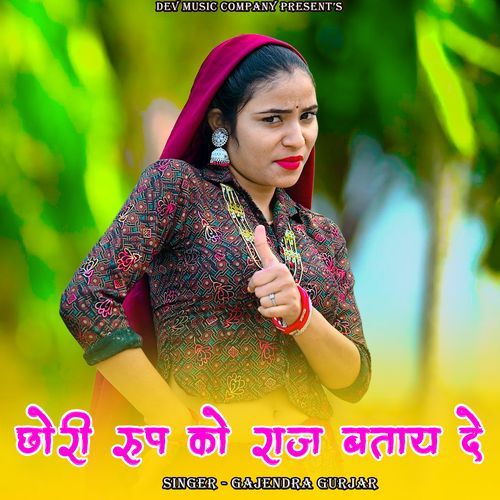 Chhori Rup Ko Raaz Btay De