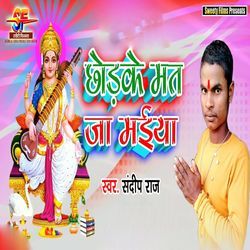 Chhorke Mat Ja Maiya