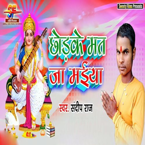 Chhorke Mat Ja Maiya