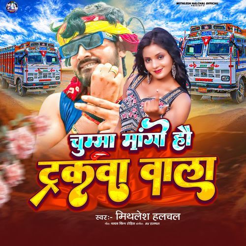 Chumma Mango Hau Truckwa Wala