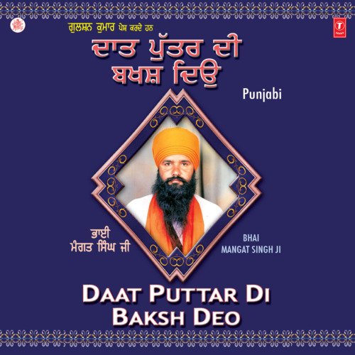 Daat Puttar Di Baksh Deo (Vyakhya Sahit)