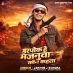 Darpok Hai Majanua Kaun Kahata