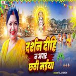 Darshan Dihi Na Apar Chhathi Maiya