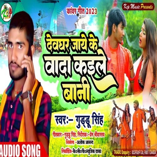 Devghar Jaye Ke Wada Kaile Bani (Bhojpuri Bolbom Song)