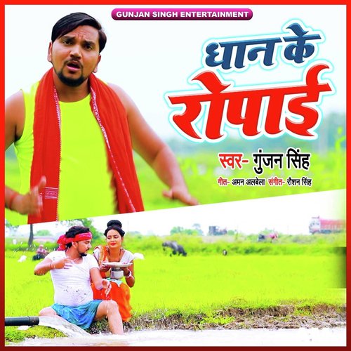 Dhaan Ke Ropayi_poster_image