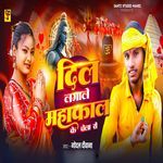Dil Lagale Mahakal Ke Chela Se