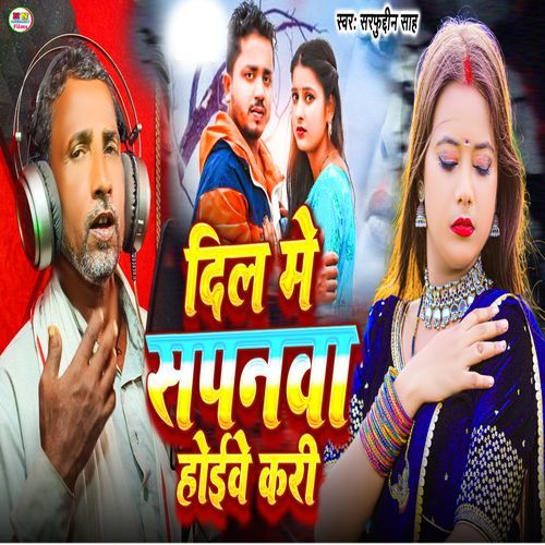 Dil Me Sapanwa Hoive Kari