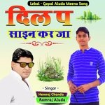 Dil Pe Sain karja (Hindi)