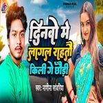 Dinwo Me Lagal Rahatau Kili Ge Chhaudi