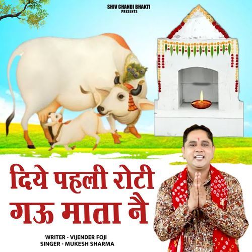 Diye Pehli Roti Gau Mata Ne