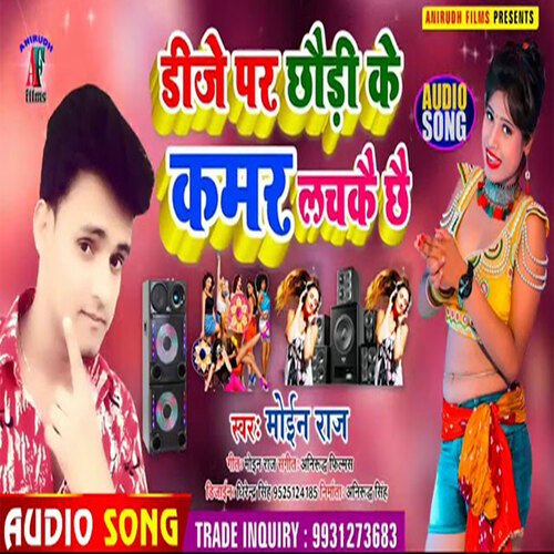 Dj Par Chori Ke Kamar Lachke Chi