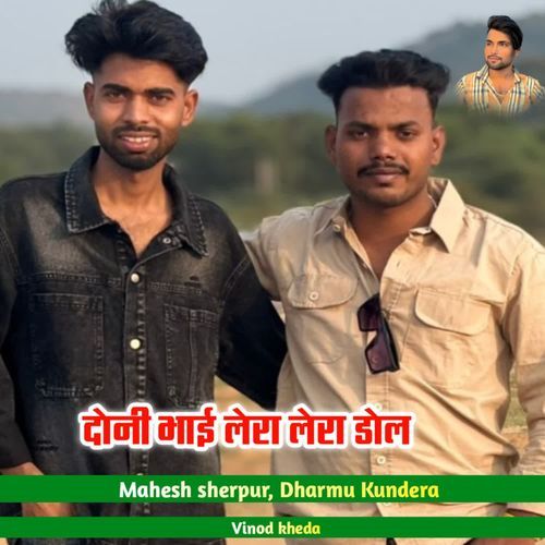 Doni Bhai Lera Lera Dol