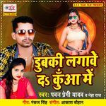 Dubaki Lagawe Da Kuaa Me