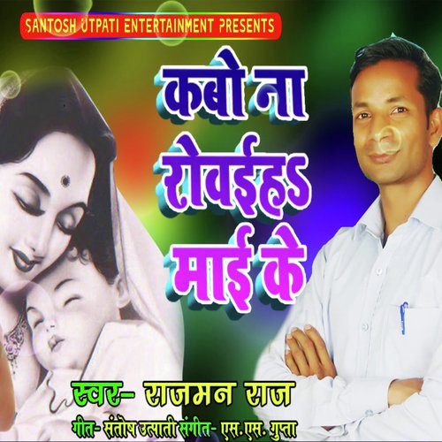 Dubal Ba Ronva Ronva Maai Ke Karj Se (Bhojpuri Sad Song)