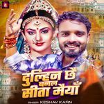 Dulhin Banal Chai Hamar Sita Maiya