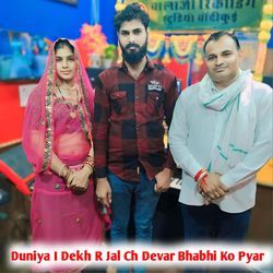 Duniya I Dekh R Jal Ch Devar Bhabhi Ko Pyar-GCwYWQUAAGE