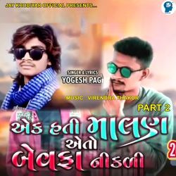 Ek Hati Malan Eto Bewafa Nikali Part 2