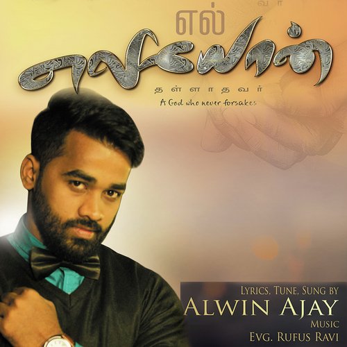 Alwin Ajay
