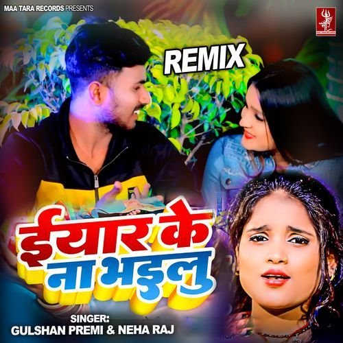 Eyaar ke Na Bhailu - Remix