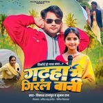 Gadhaha Me Giral Bani