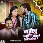 Gailu Sasurwa Banake Bhikmanga Re