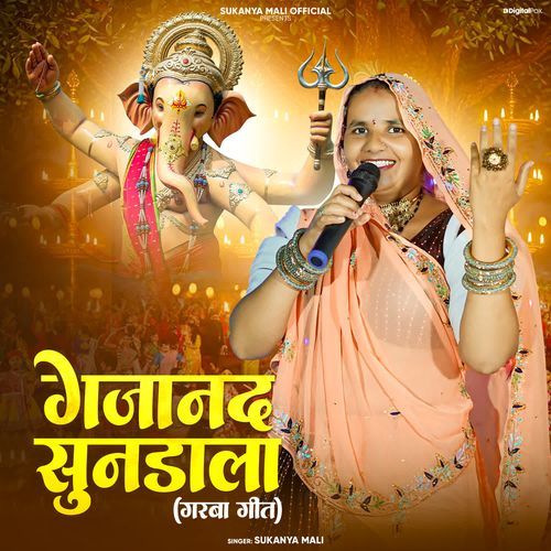 Gajanand Sundala (Garba Geet)