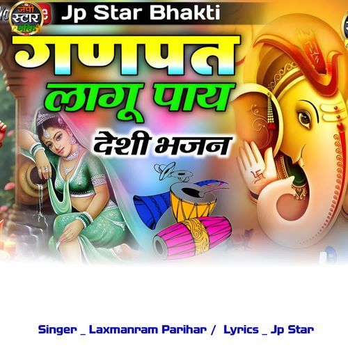 Ganpat lagu pay desi bhajan