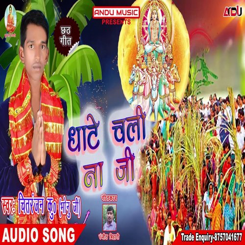 Ghate Chali Na Ji (Bhojpuri Song)
