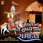 Ghodle Thai Mari Zupdi Aavo Ramdev