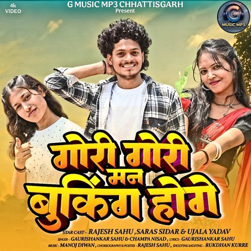 Gori Gori Man Booking Hoge