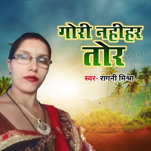 Gori Nahihar Tor