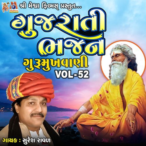 Gujarati Bhajan VOL-52