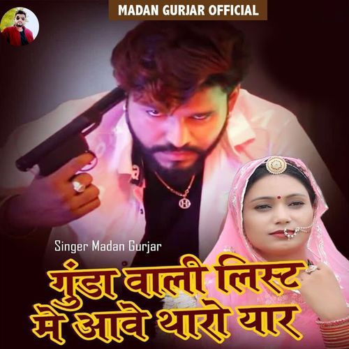 Gunda Wali List Me Aave Tharo Yaar