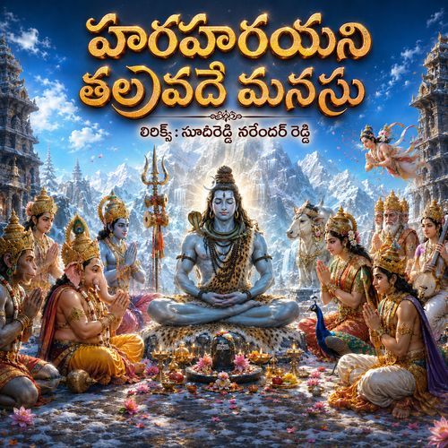 HARA HARAYANI THALAVADHE MANASU
