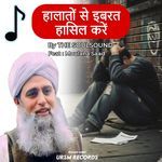 Halaton Se Ibrat Hasil Kare