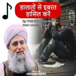 Halaton Se Ibrat Hasil Kare