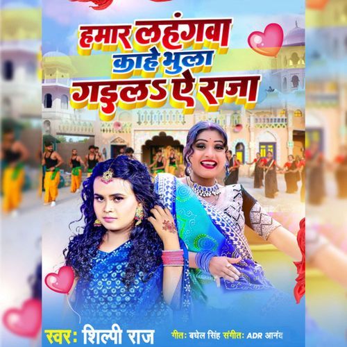 Hamar Lahngawa Kahe Bhula Gaila Ye Raja