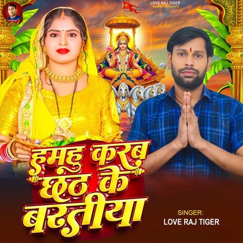 Hamu karab Chhath ke baratiya