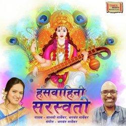 Hansvahini Saraswati-RBleAjlfW0o