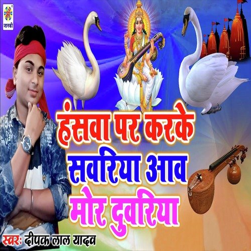Hanswa Par Karke Sawariya Aaw Mor Duwariya