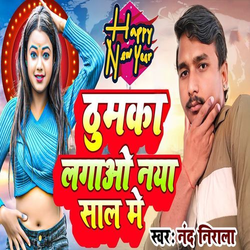 Happy New Year Thumaka Lagao Naya Saal Me